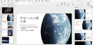 作成したスライドのデザインに、デザイナータブを用いて手を加えた時の画像