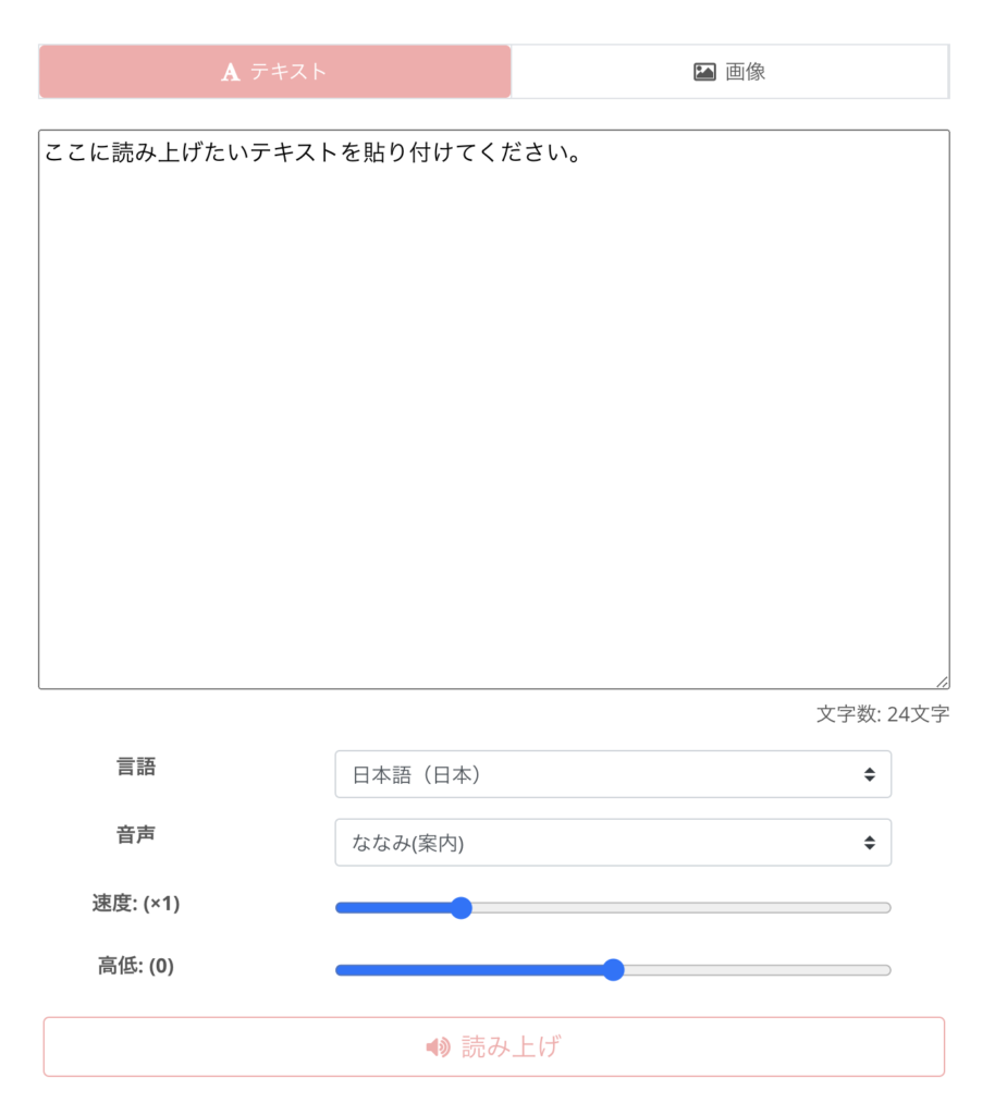 『音読さん(Ondoku3)』にテキストを貼り付けて音声読み上げを行う画面