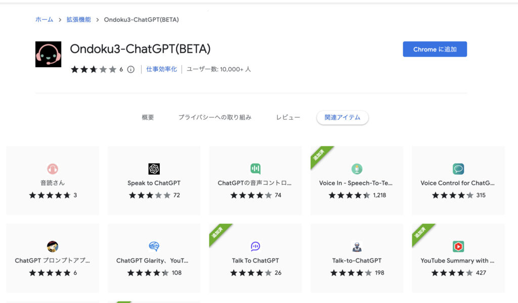 『音読さん(Ondoku3)』のChrome拡張機能
