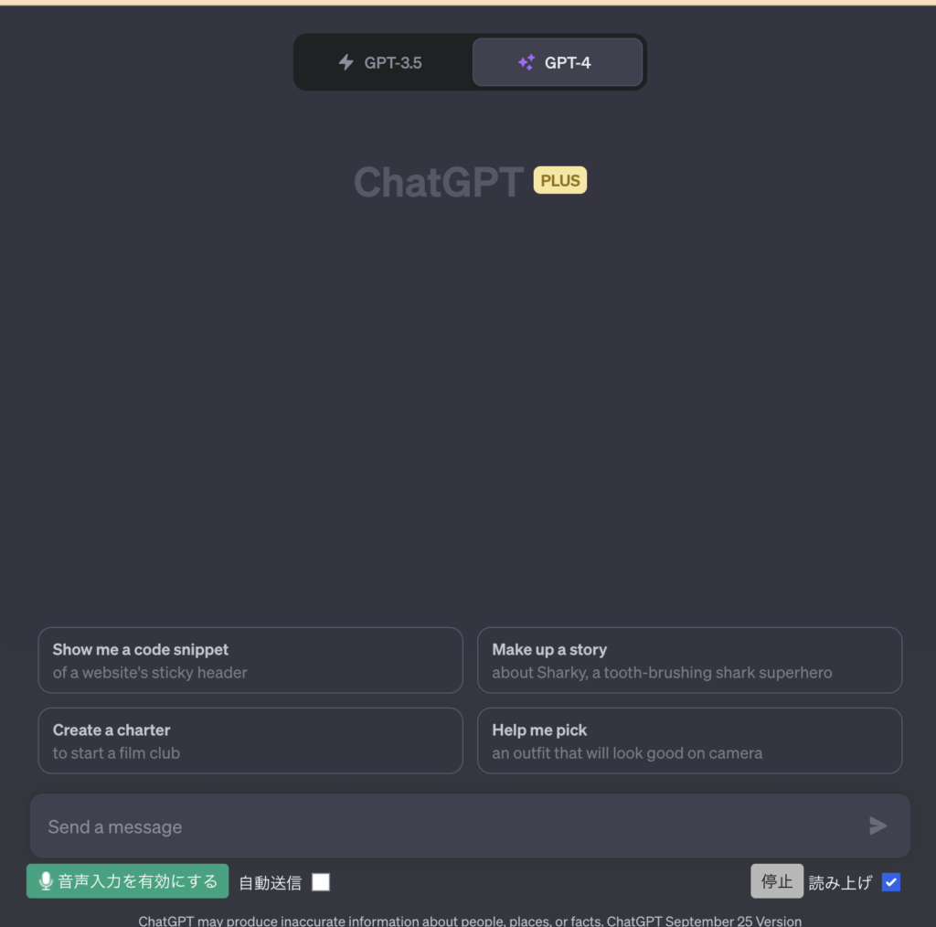 ChatGPTに音読さん(Ondoku3)の音声入力機能が追加されている様子