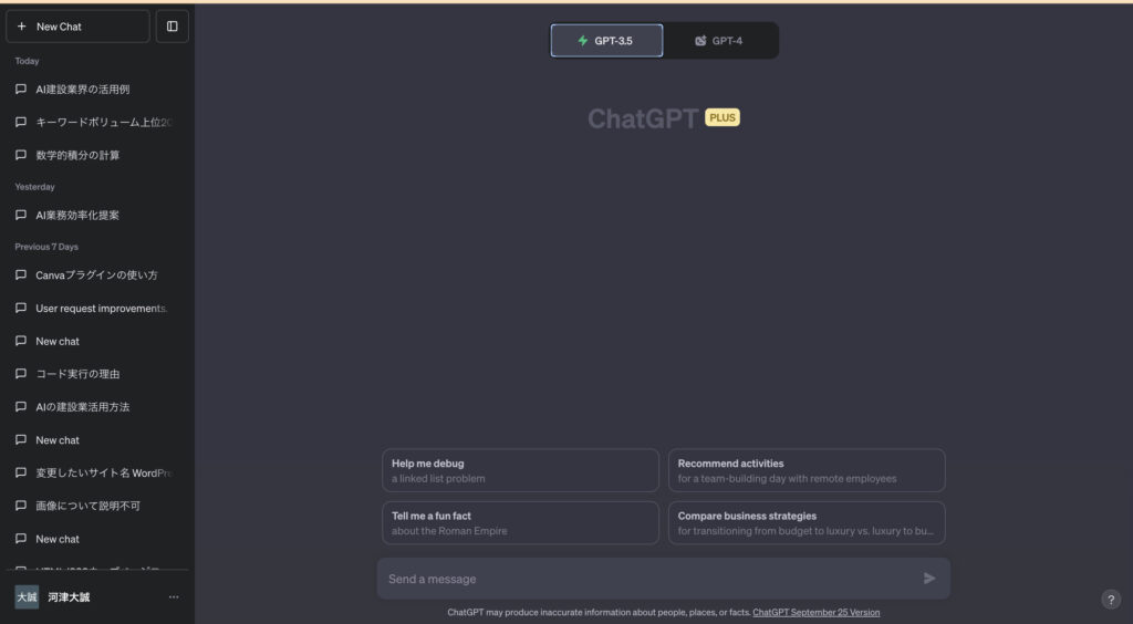 ChatGPTのトーク画面
