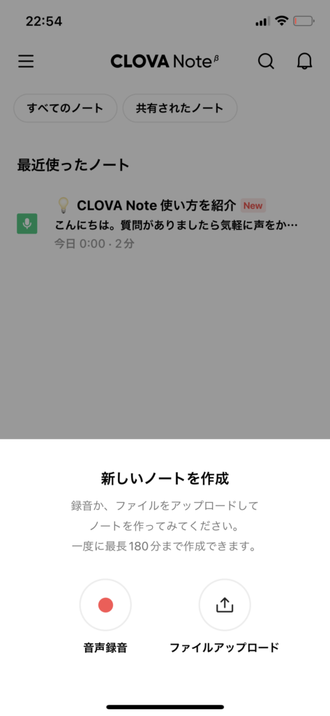 Line CLOVA Noteアプリの録音画面