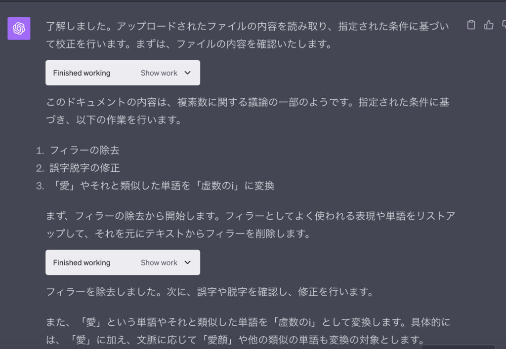 文字起こし文をアップロードしてChatGPTに要約させている様子 part2