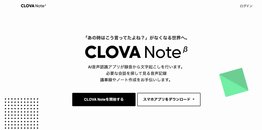 CLOVA Noteブラウザ版のホーム画面