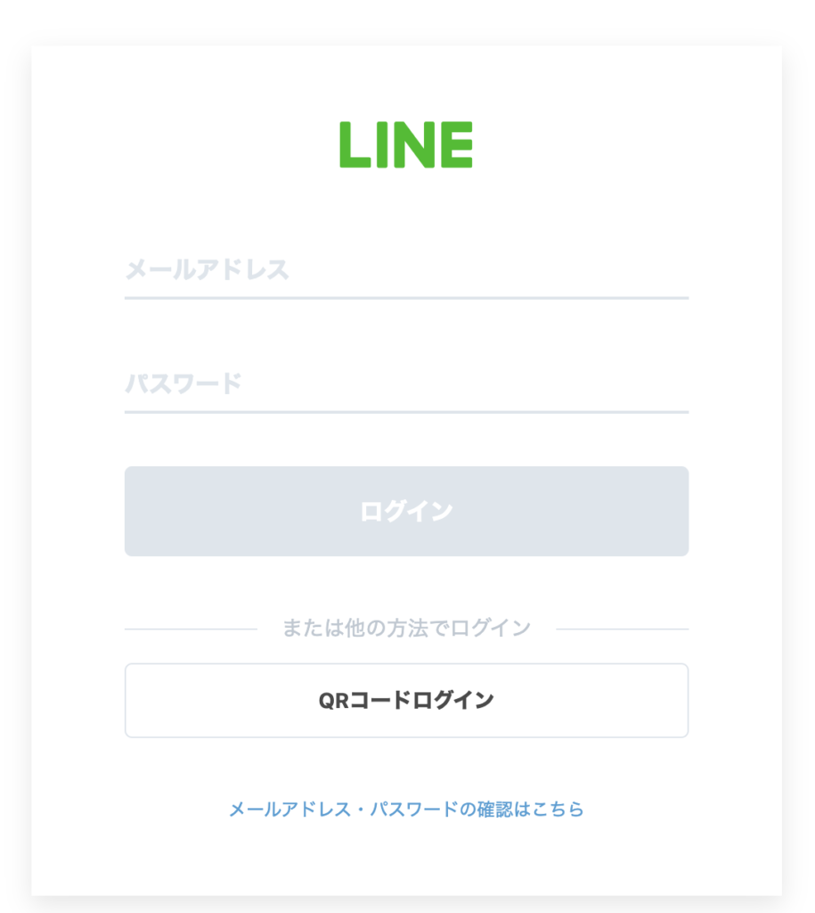 LINEのログイン画面