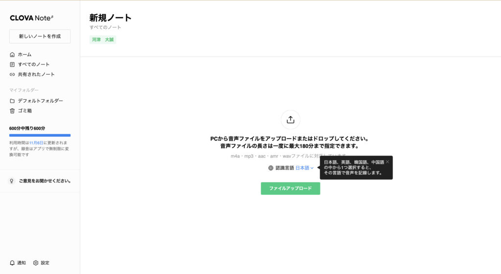 Line CLOVA Noteの管理画面