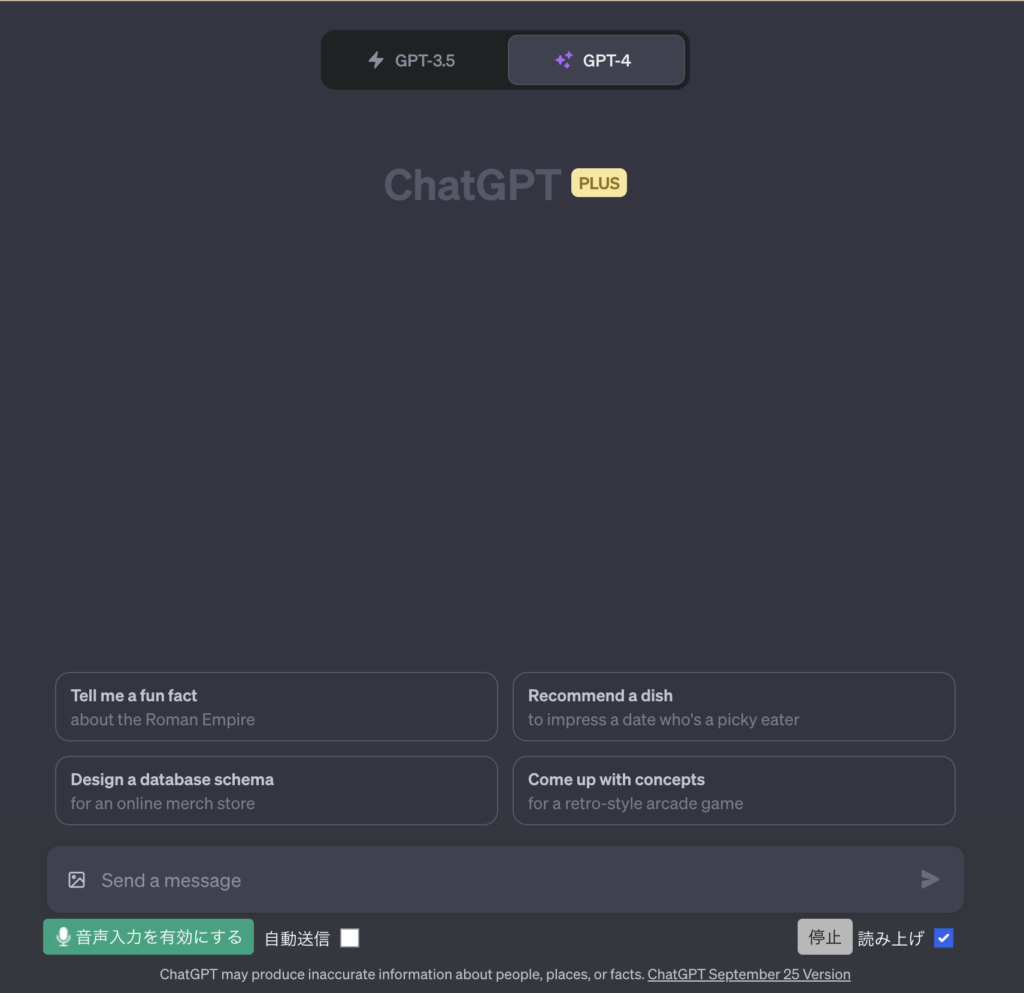ChatGPTとのトーク画面