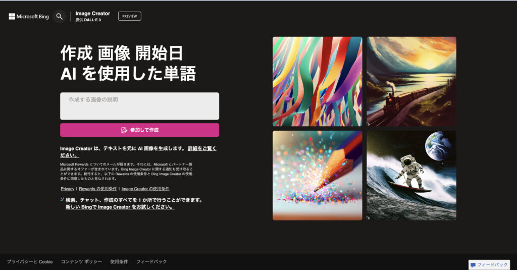 Microsoft Bingのホーム画面