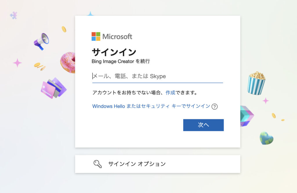 Bing Image Creatorのログイン画面
