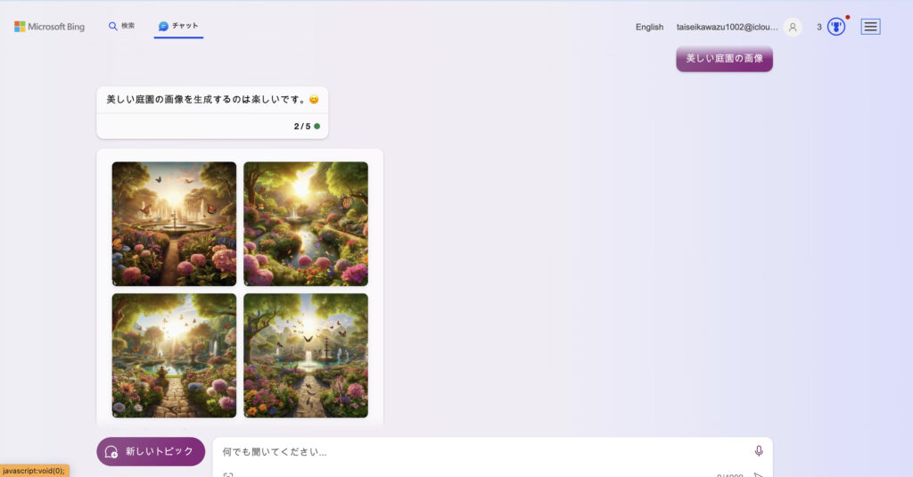 Bing AIとの会話中にDALL-E3を用いて画像生成