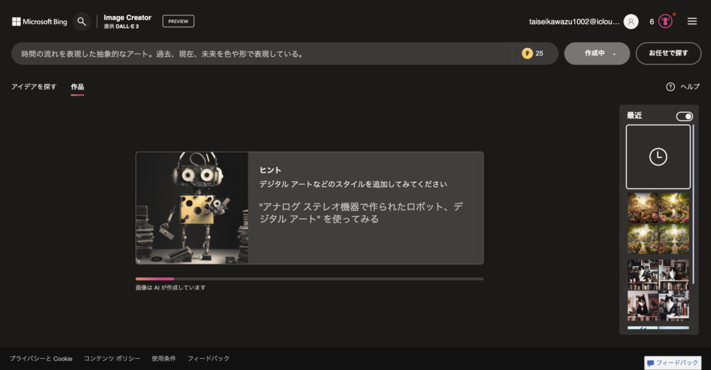 Microsoft Bing Image Creator上で『DALL-E3』による画像生成を行う様子