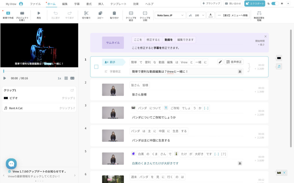 Vrewを開いた際のホーム画面