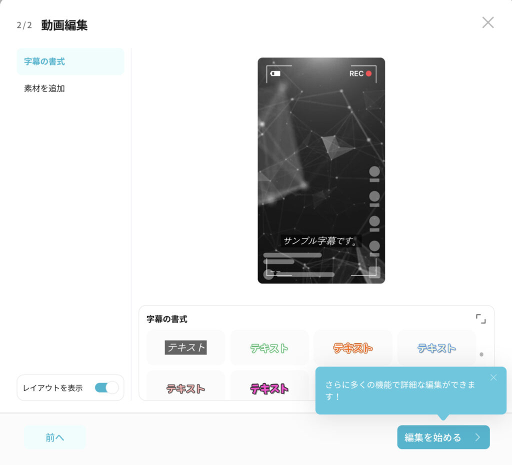 ショート動画の字幕の選択画面