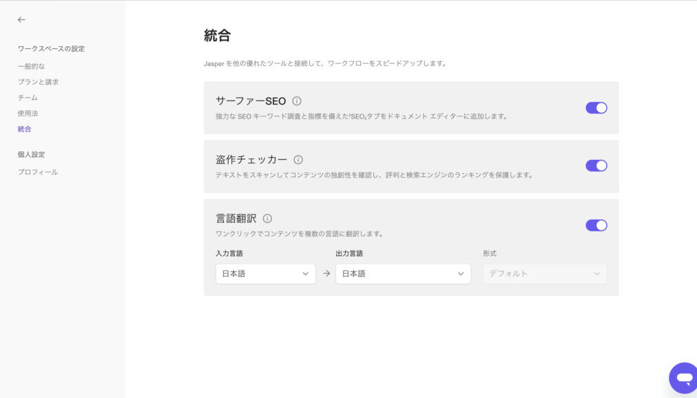 「統合」の画面に進むと入力言語と出力言語を設定することができます。