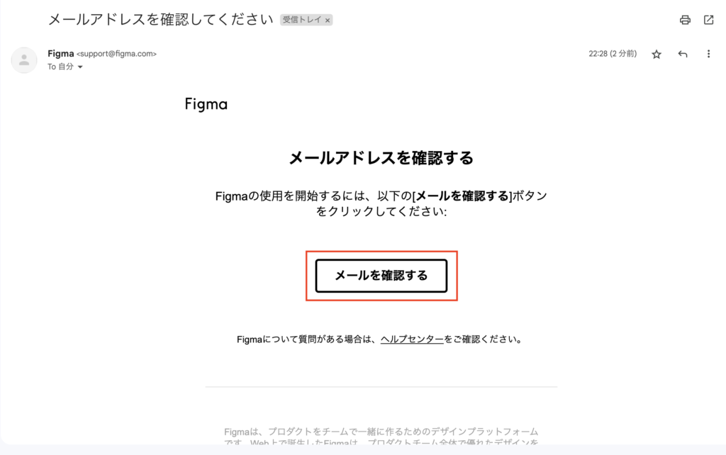 Figmaから届いたメールの画面