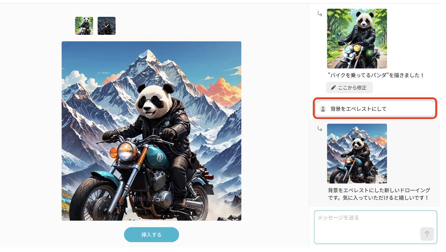AIと対話して画像を生成する