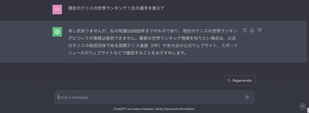  GPT-3.5がリアルタイムの情報を持っていないことを示す画像