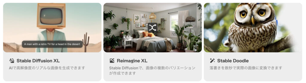 Clipdropで利用できるStable Diffusionの一覧