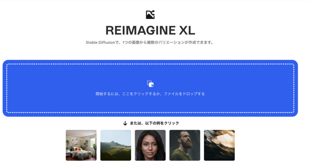 Reimagine XLのホーム画面