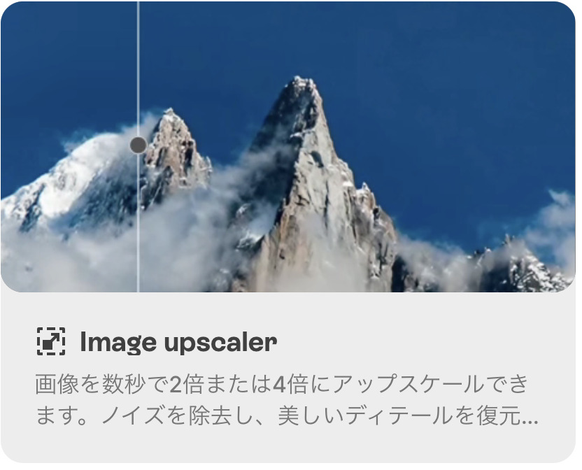image upscalerで画像を拡大