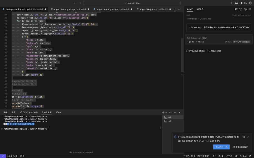 cursorでAIに質問している様子