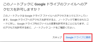 Googleドライブへのアクセスを許可する画面