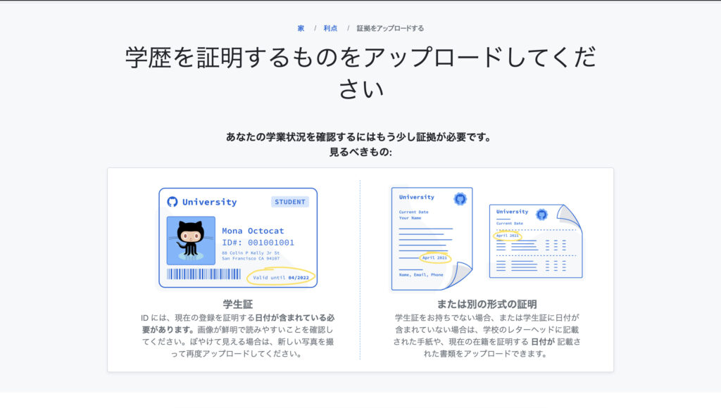 GitHubの学生利用の登録画面