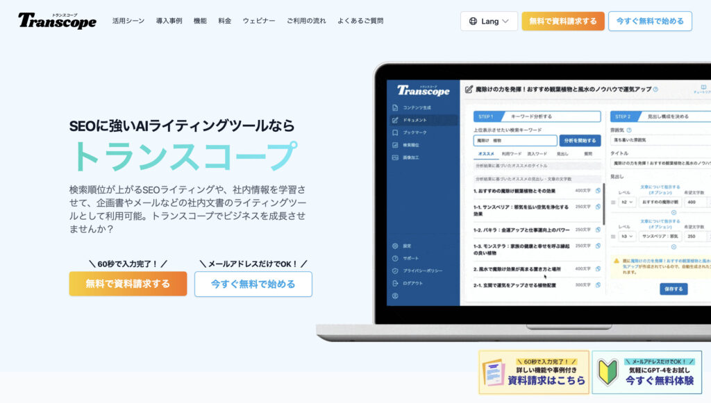 Transcope(トランスコープ)のホーム画面