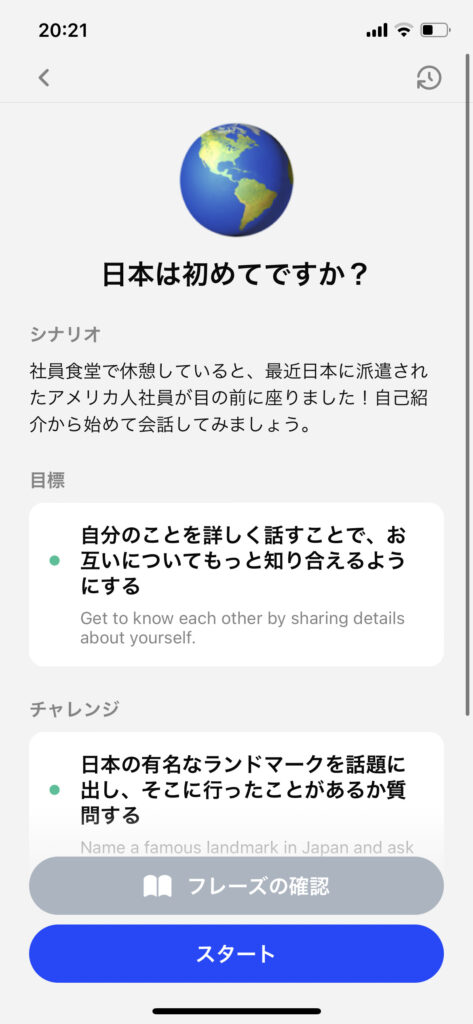 『Speak』アプリ内ロールプレイ目標表示