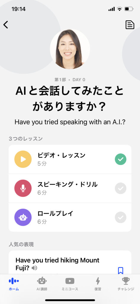『Speak』アプリDAY０の画面