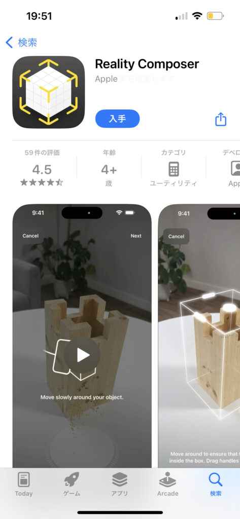 App StoreでARが作れるReality Composerというアプリを紹介する画面