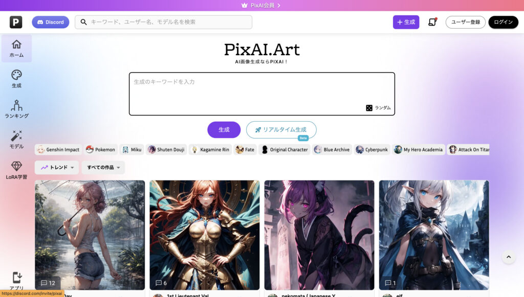PixAI.Artのホーム画面