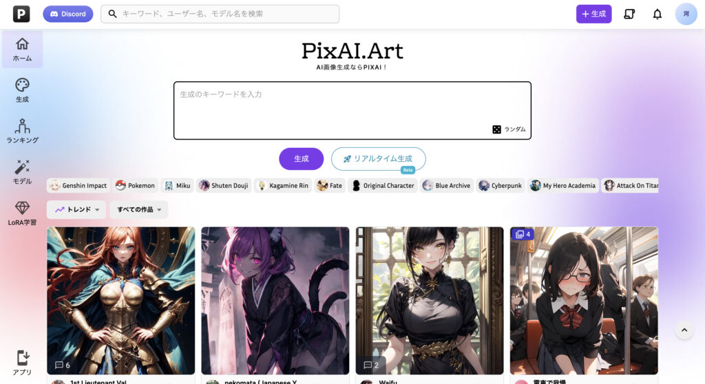 「PixAI.Art」のホーム画面