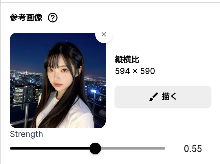 参考画像のアップロード