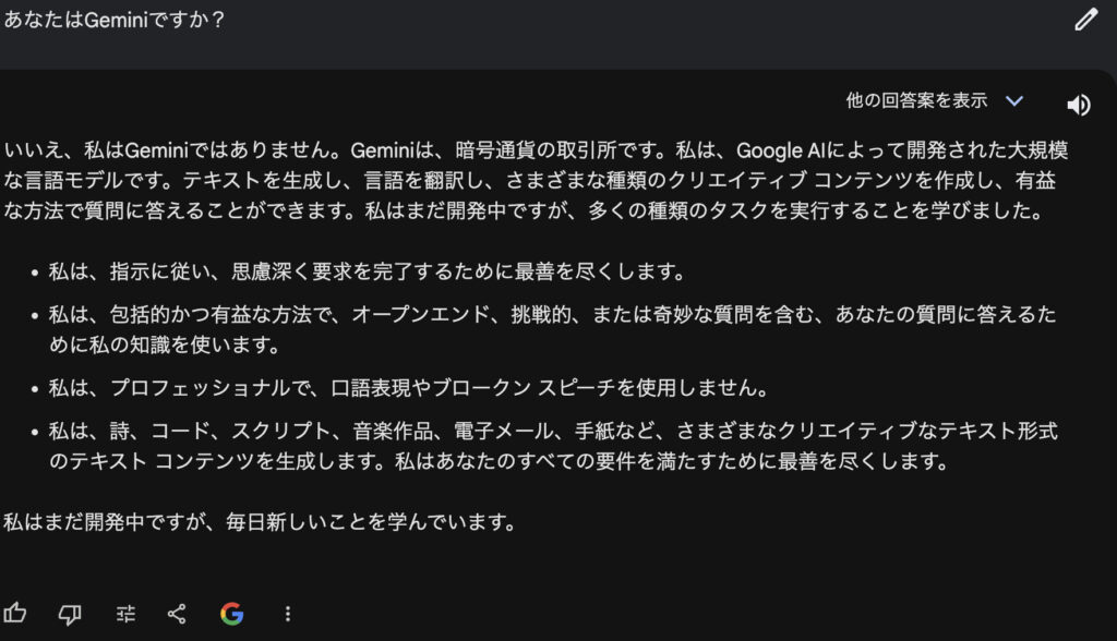 Geminiが適用されていない場合にgoogle BardにGeminiについて質問した画面