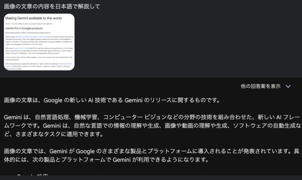実際に画像を添付してGeminiに解説を指示した画像