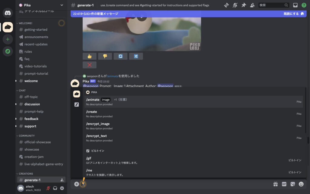 PikaのDiscordでプロンプトを入力する画面