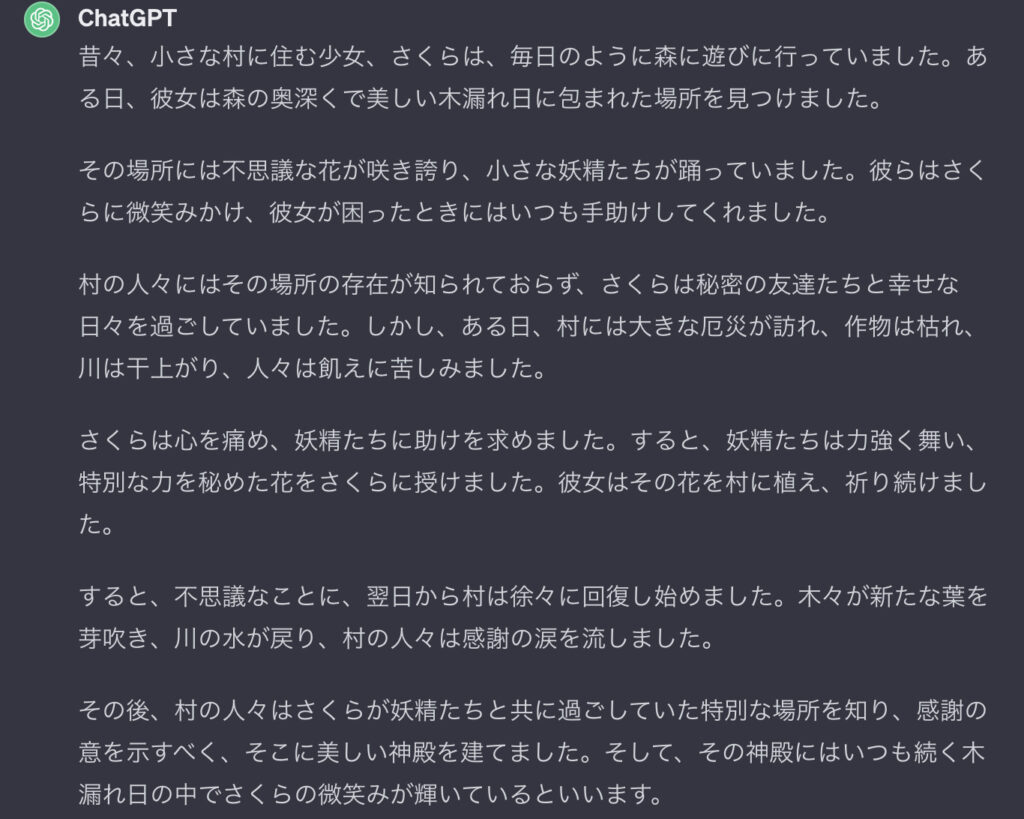 ChatGPTに同じプロンプトを行った時の結果