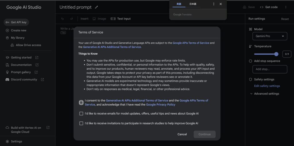 Google AI Studioの利用規約
