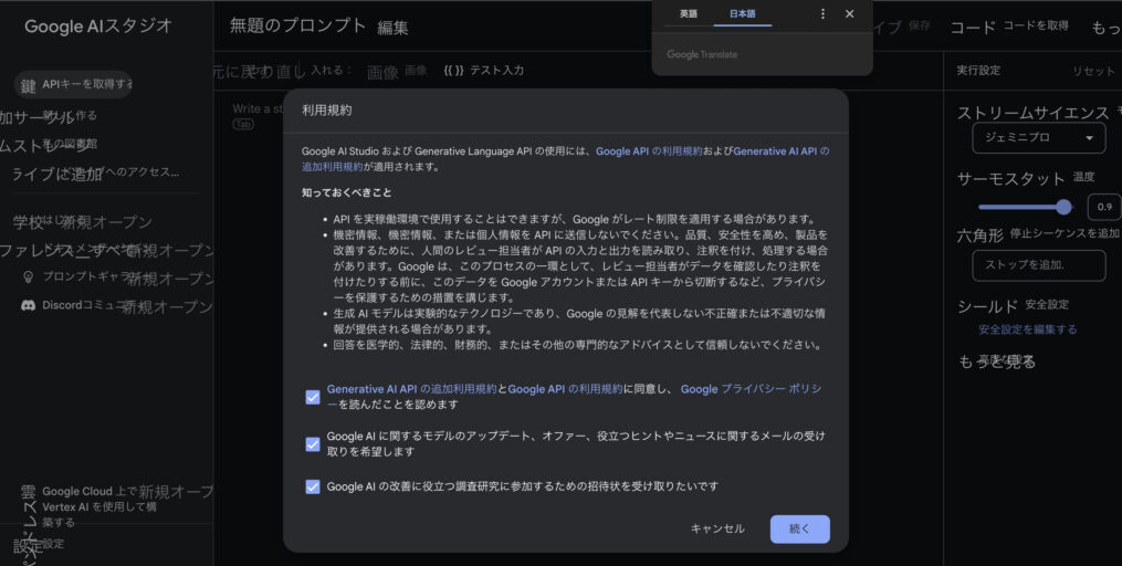 利用規約を日本語訳した画面
