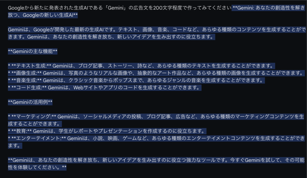 GeminiにGeminiの広告を考えるようプロンプトした画像