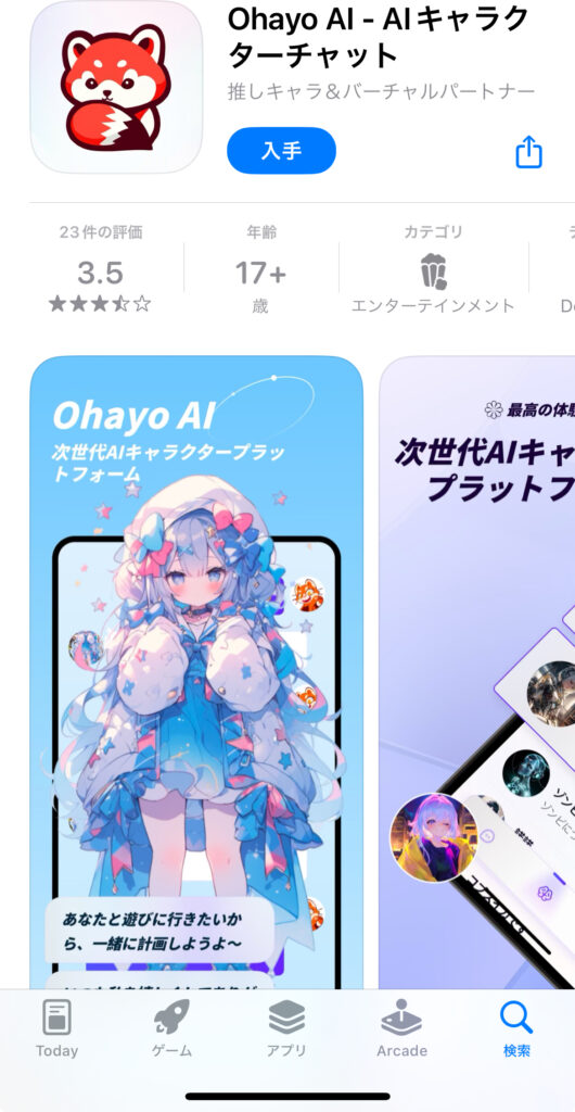 App StoreのOhayo AIの画像