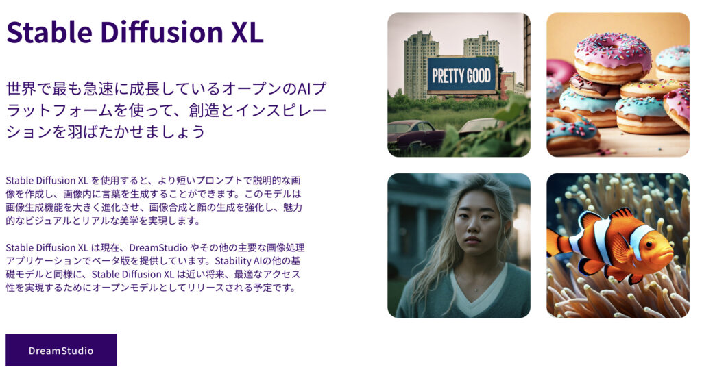 Stable Diffusion XLの公式サイト