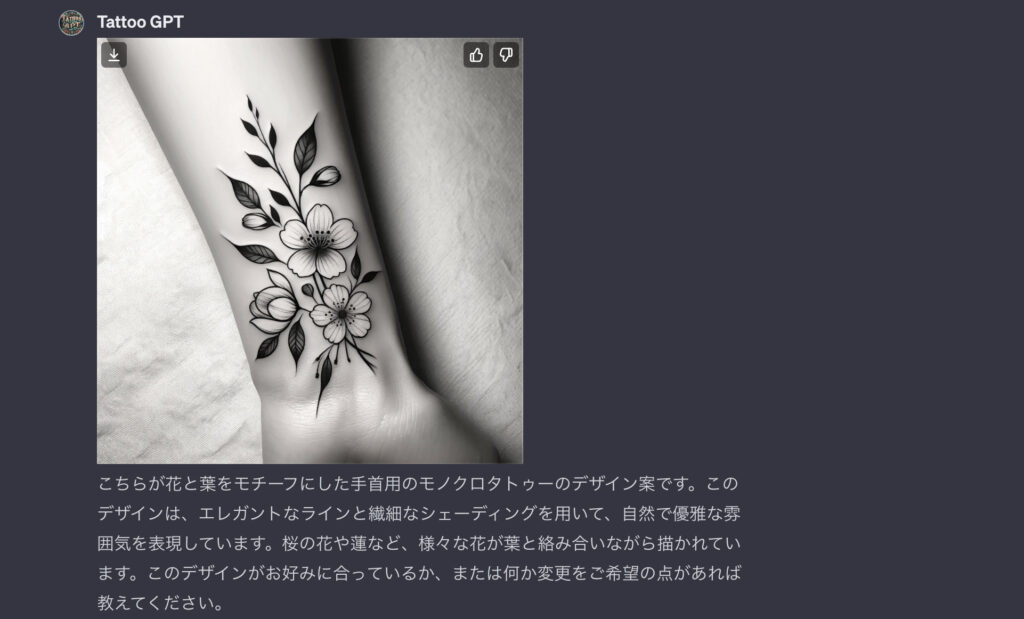最終的に提案されたタトゥーのデザインの画像