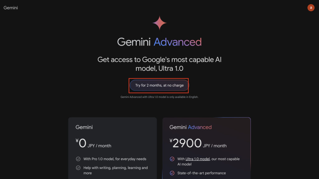 公式サイトからGemini Advancedに加入する画面