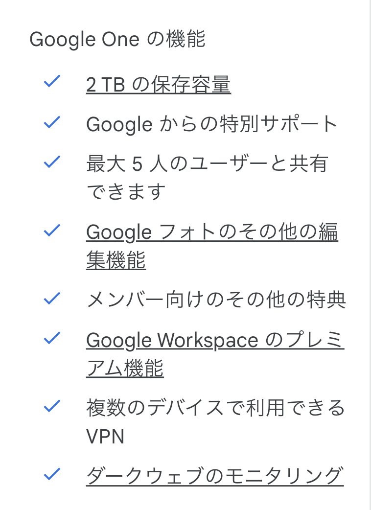 Google Oneプレミアムプランの内容