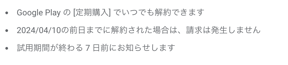 無料期間内の解約であれば料金がかからないことを伝えている画像