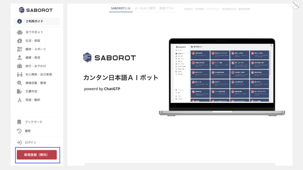 SABOROTのホーム画面