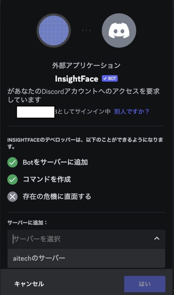 Insight faceをdiscordで使う画面