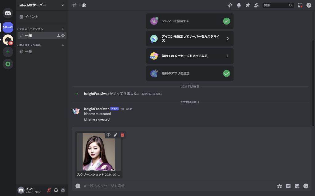 ベースとなる写真をDiscordサーバーに送信する画像